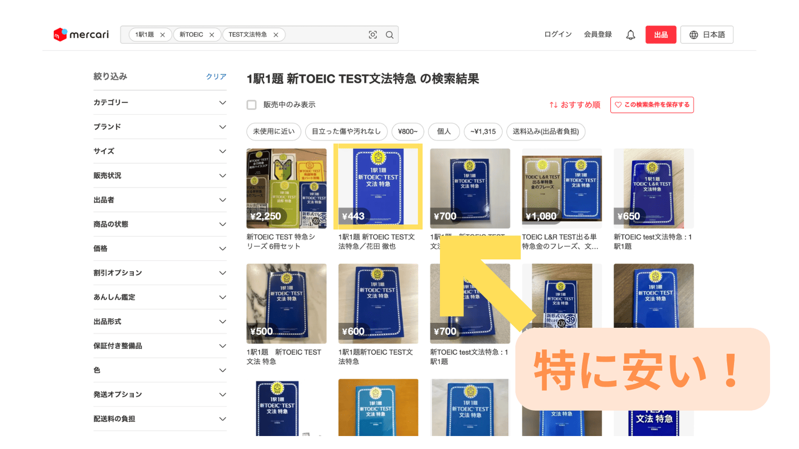 メルカリ説明②